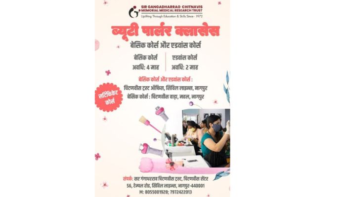 ब्यूटी पार्लर क्लासेस