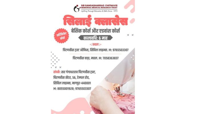सिलाई क्लासेस