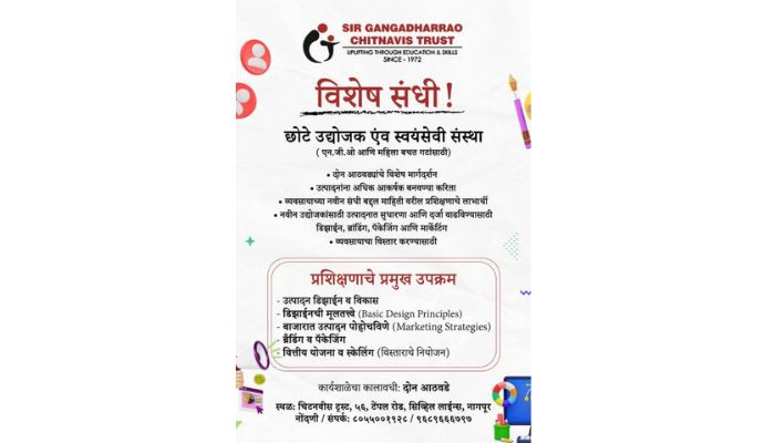 विशेष संधी !