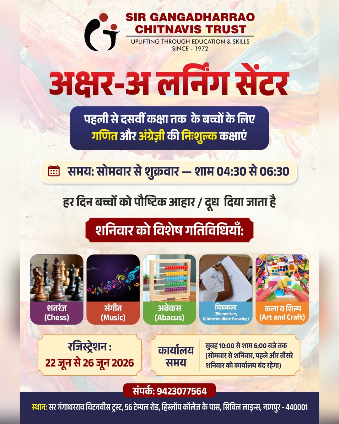 अक्षर-अ लर्निंग सेंटर