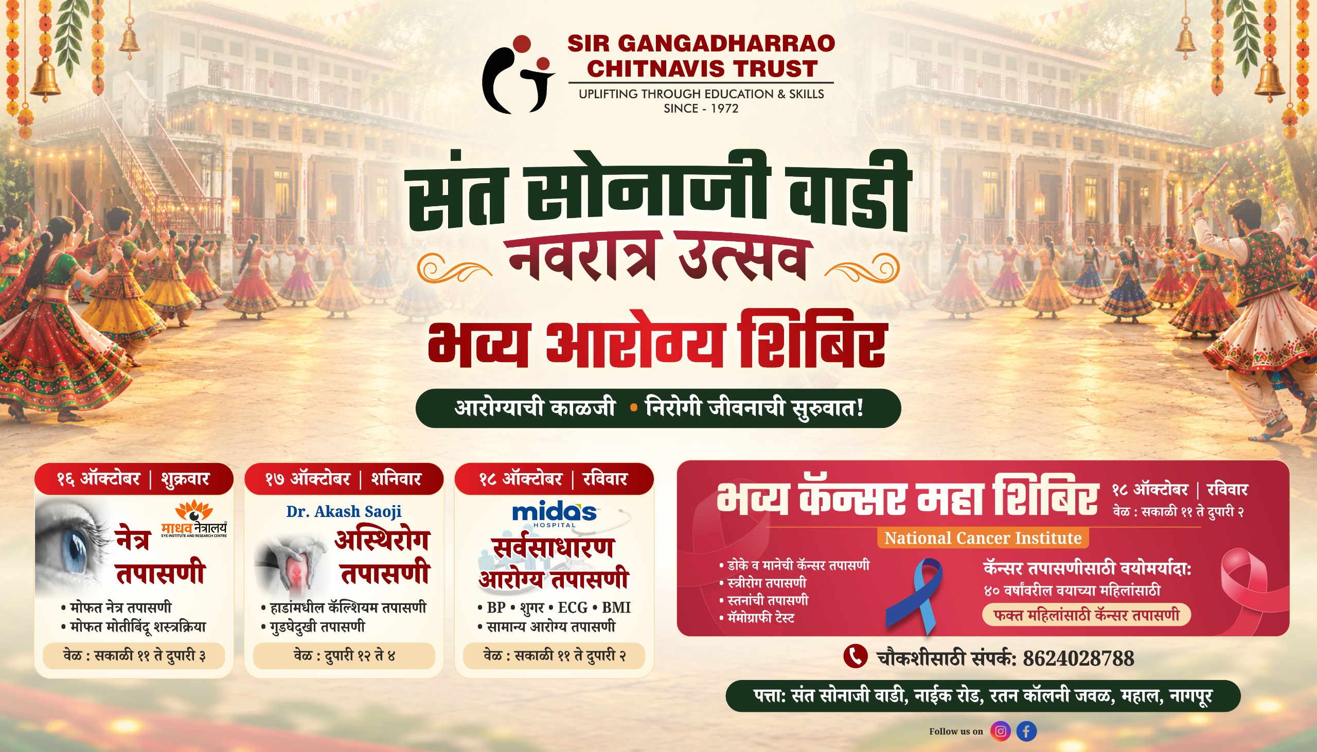 संत सोनाजी वाडी नवरात्र उत्सव भव्य आरोग्य शिबिर